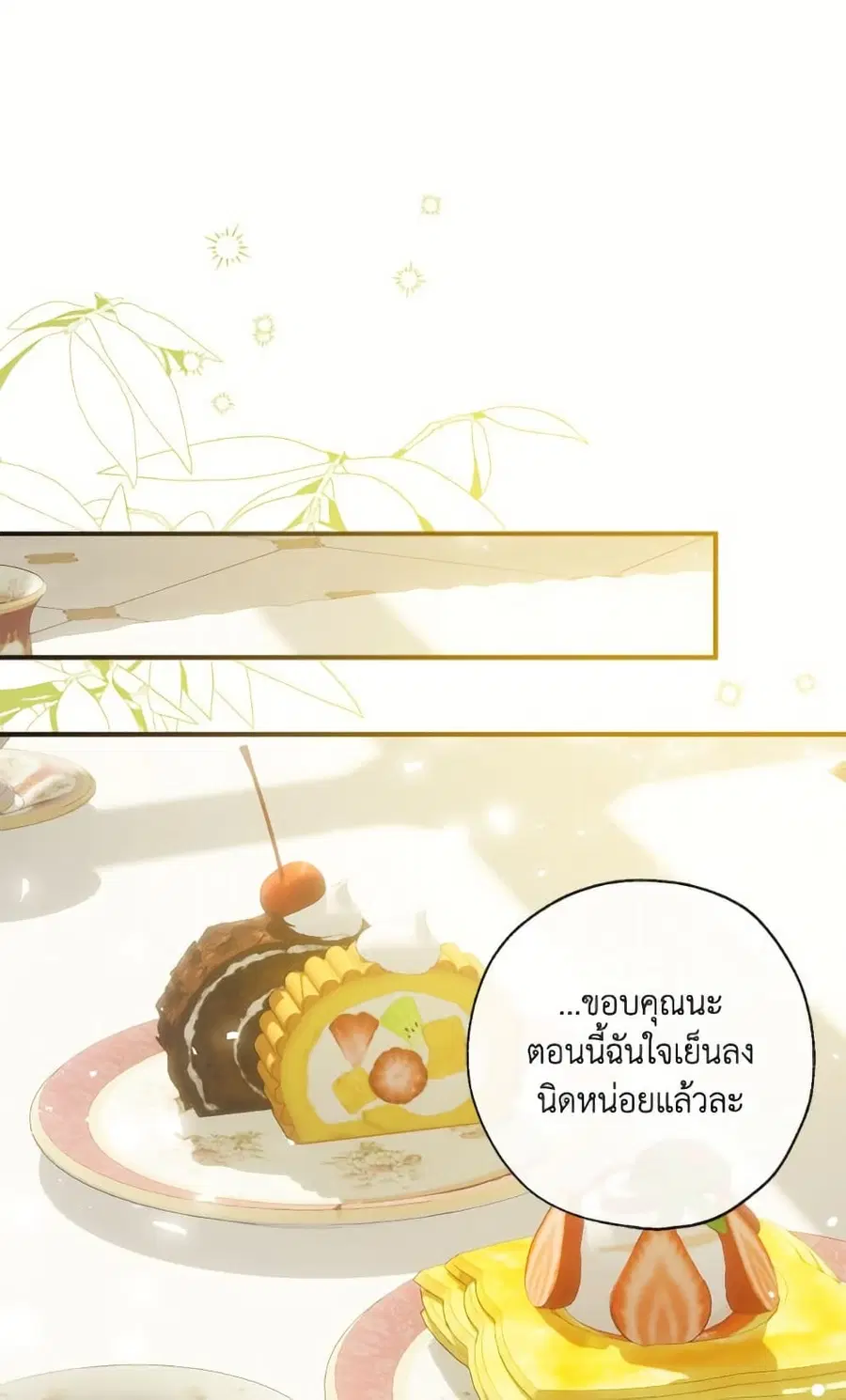 Can We Become a Family? ตอนที่ 139 หน้า 20