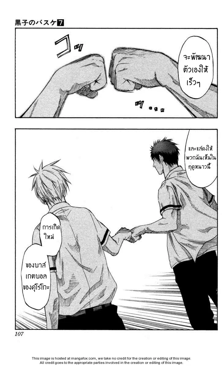 Kuroko no Basuke ตอนที่ 57 หน้า 17