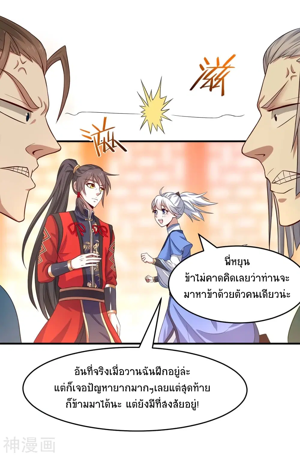 Return of Divine Emperor ตอนที่ 99 หน้า 26