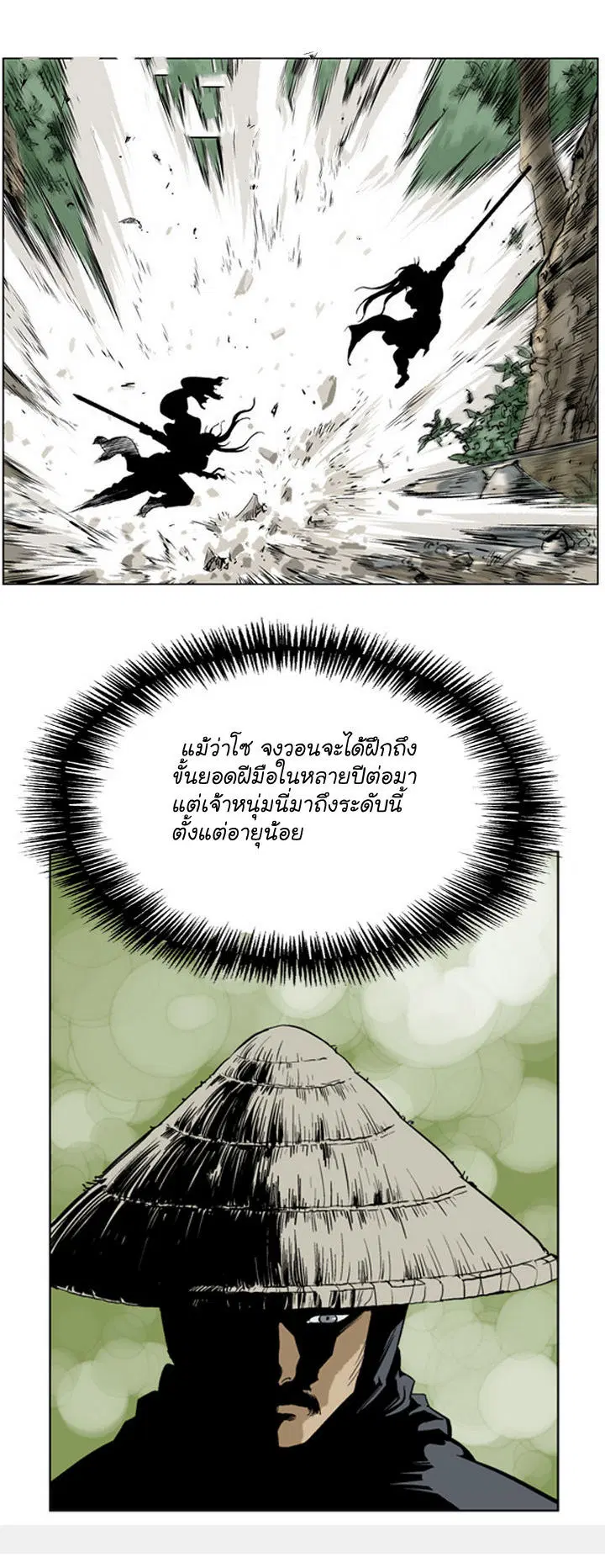 Gosu ตอนที่ 18 หน้า 17