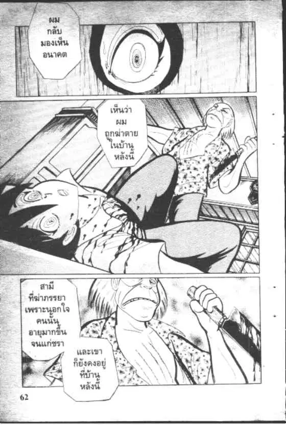 Gakkou Kaidan ตอนที่ 78 หน้า 10