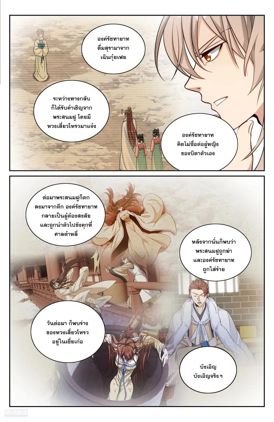 Nightwatcher ตอนที่ 319 หน้า 11