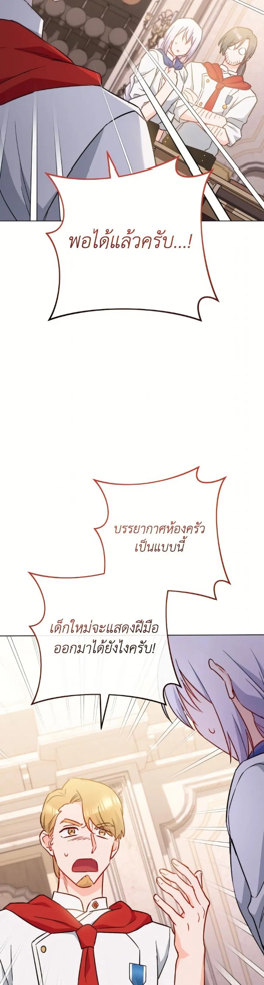 The Young Lady Is a Royal Chef ตอนที่ 168 หน้า 42