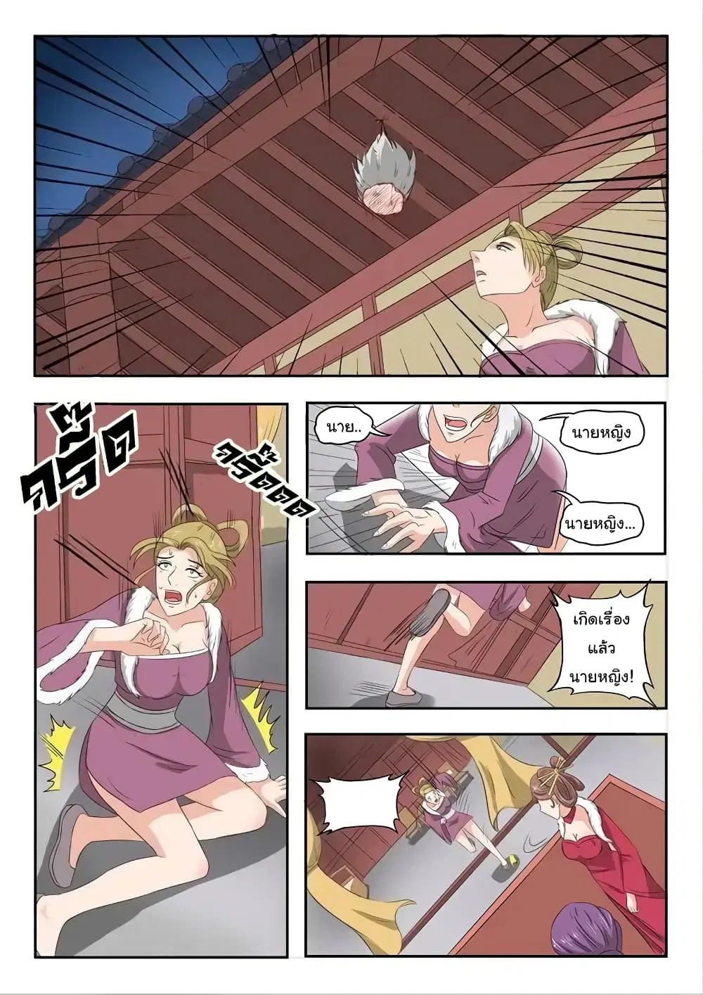 Martial Master ตอนที่ 150 หน้า 8