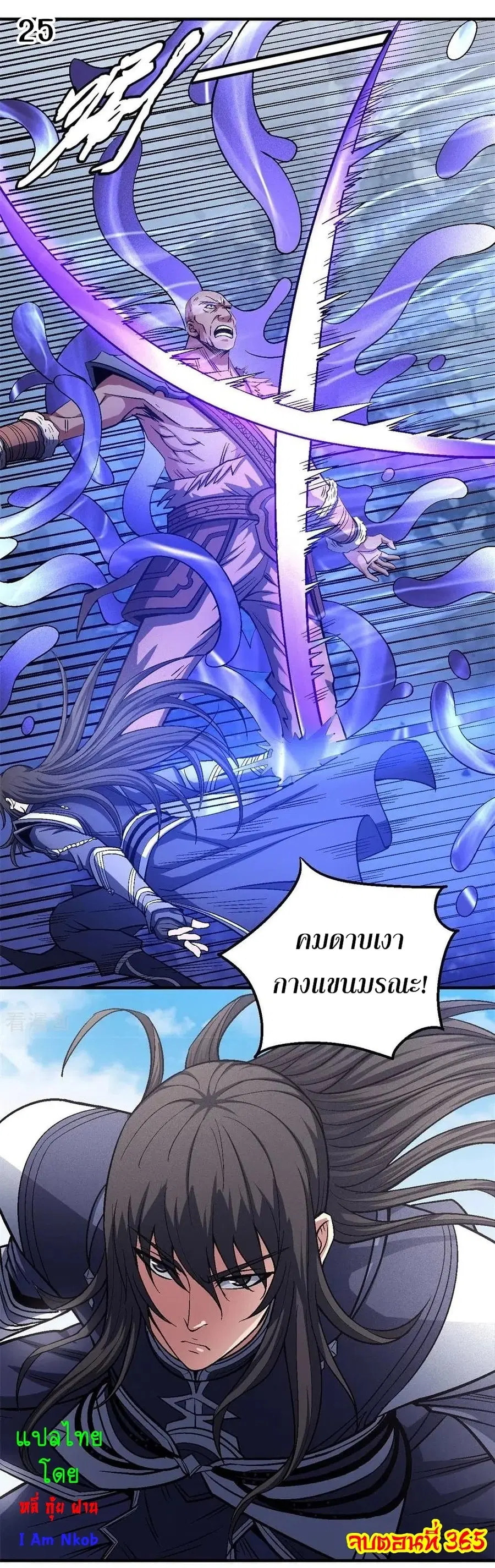 God of Martial Arts ตอนที่ 365 หน้า 26