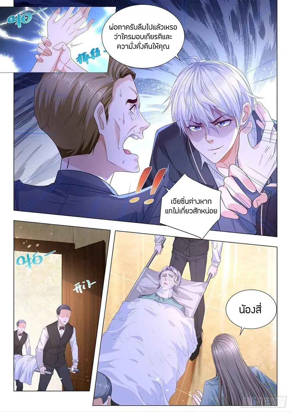 Shen Hao’s Heavenly Fall System ตอนที่ 190 หน้า 7