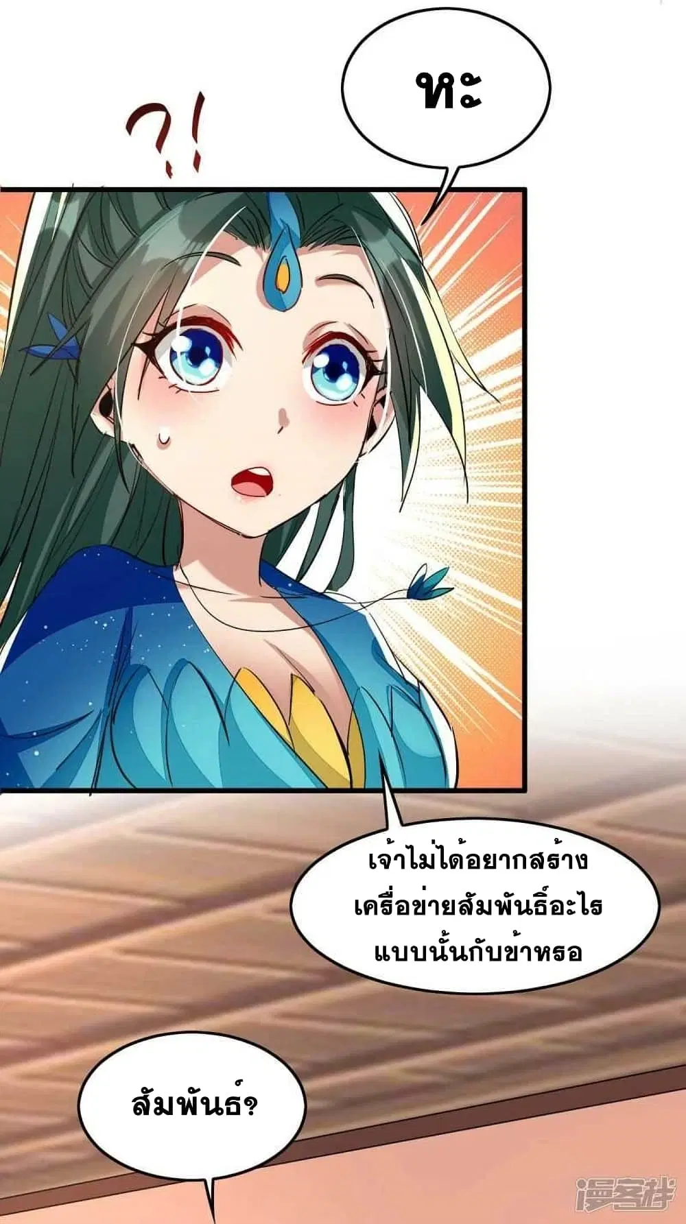 Return of Divine Emperor ตอนที่ 232 หน้า 15
