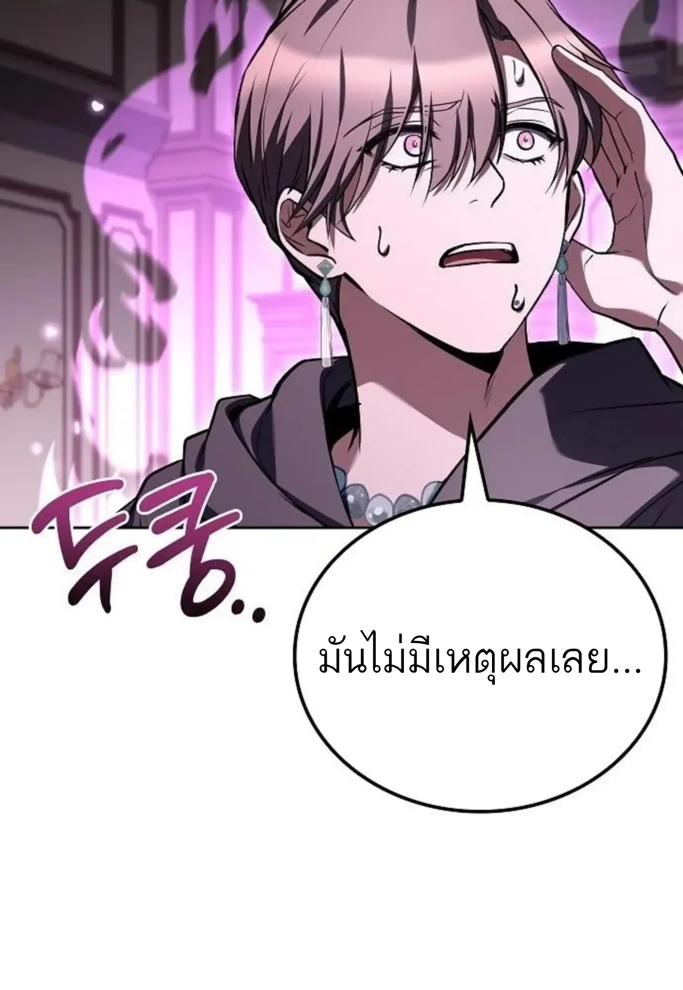 A Wizard’s Restaurant ตอนที่ 148 หน้า 55