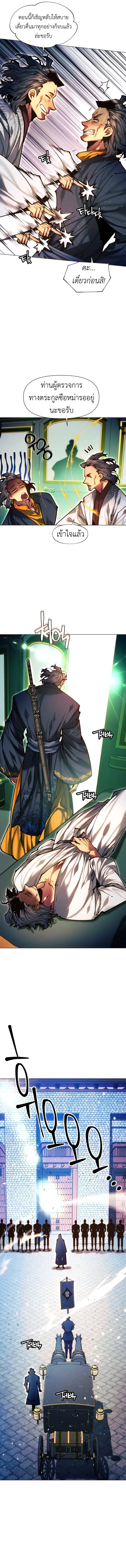 A Modern Man Who Got Transmigrated Into the Murim World ตอนที่ 139 หน้า 16