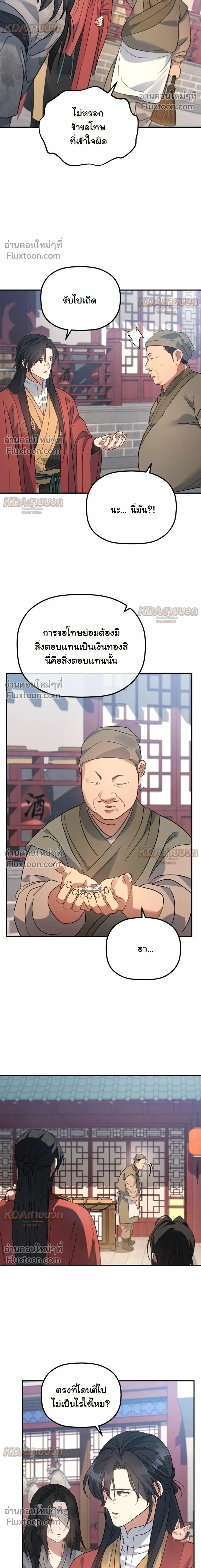 The Youngest Son of the Eunhae Sangdan บุตรชายคนสุดท้องแห่งหอการค้าอึนเฮ ตอนที่ 52 หน้า 18
