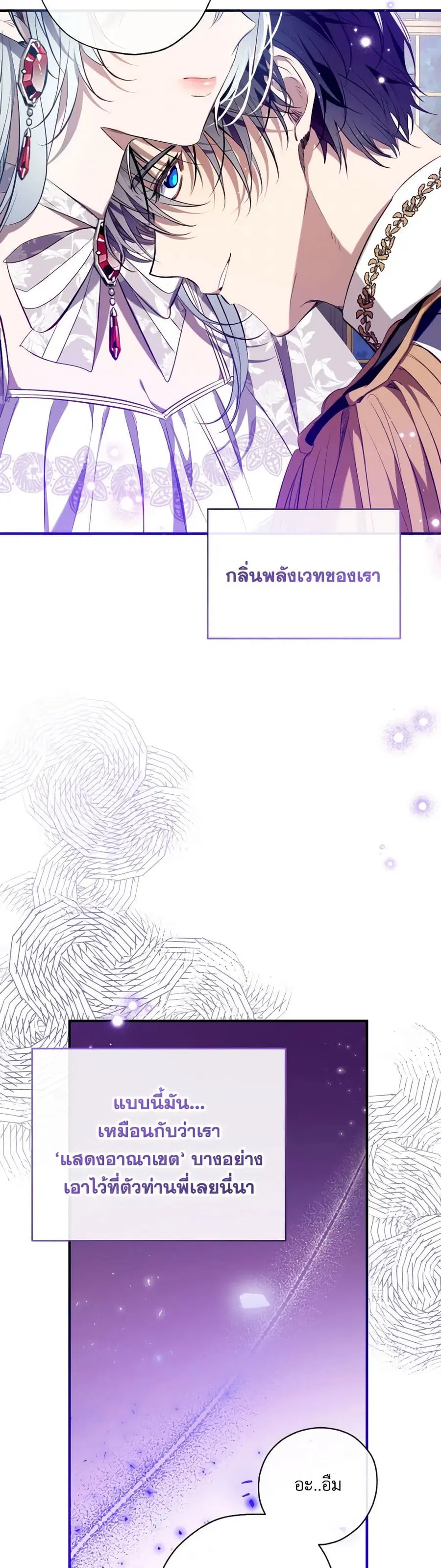 Can We Become a Family? ตอนที่ 114 หน้า 26