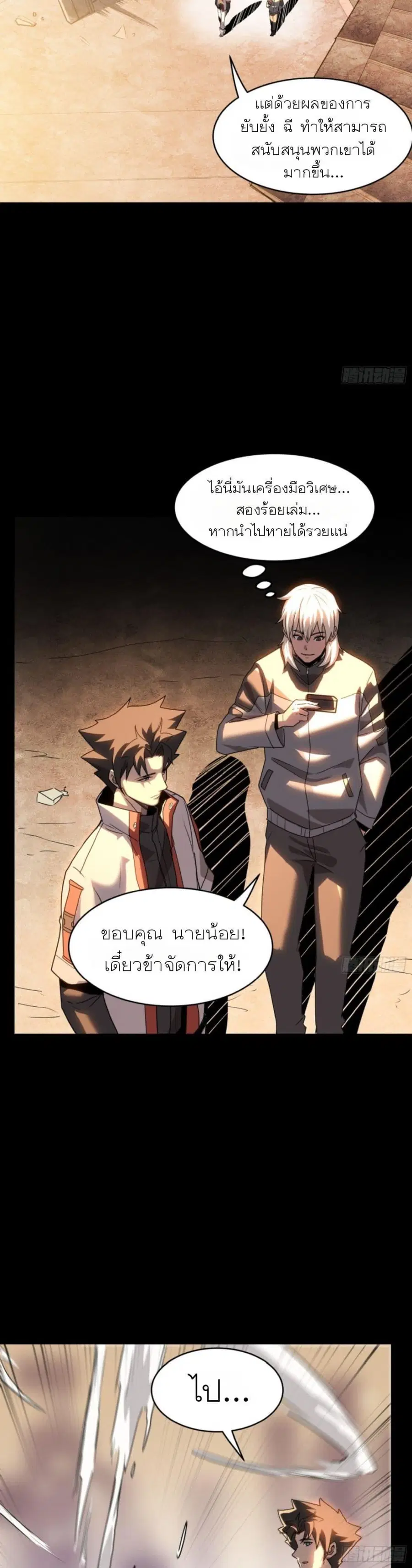 Legend of Star General ตอนที่ 94 หน้า 17