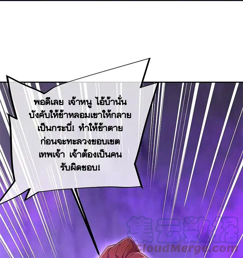 Peerless Battle Spirit ตอนที่ 402 หน้า 46