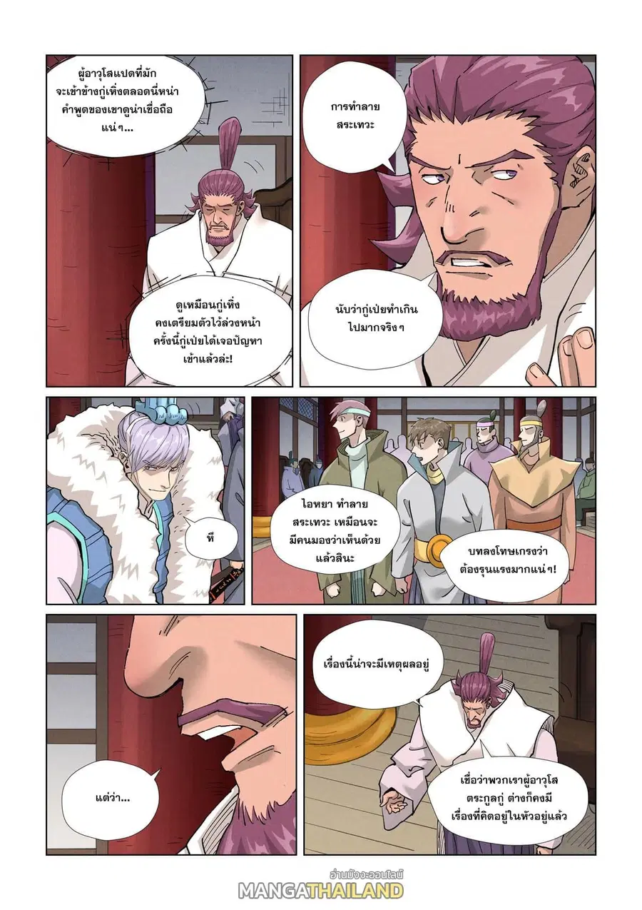 Tales of Demons and Gods ตอนที่ 412 หน้า 7