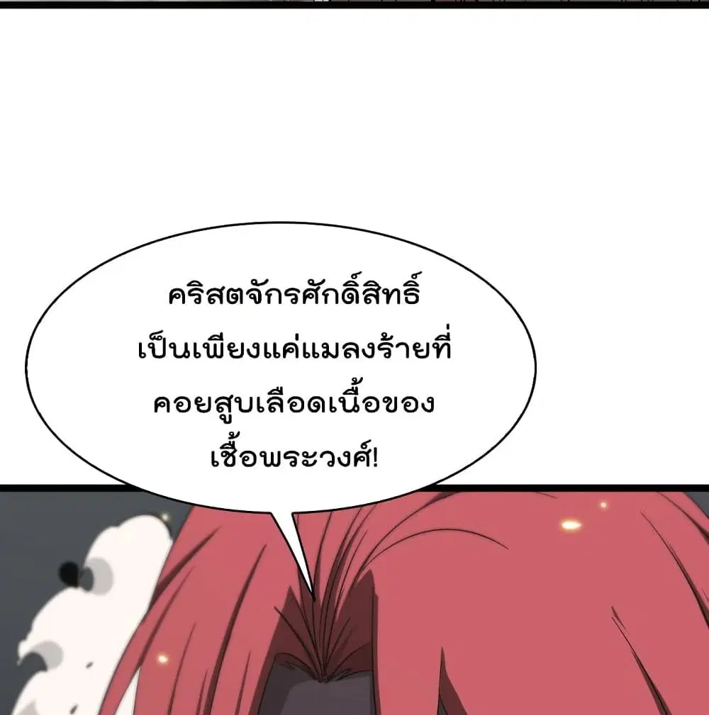 World’s Apocalypse Online ตอนที่ 43 หน้า 86