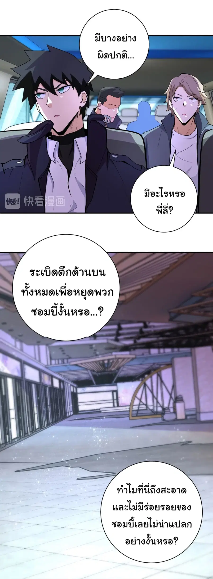 Apocalyptic Super System ตอนที่ 165 หน้า 4