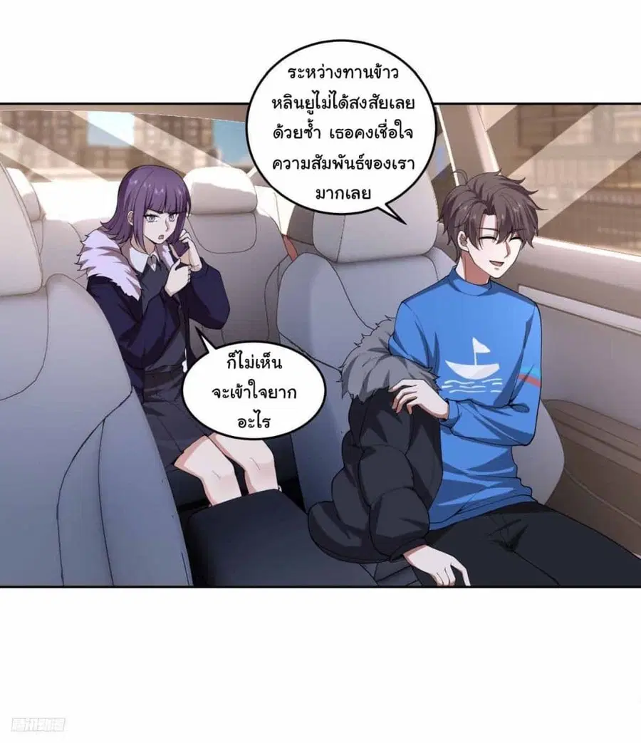 I Really Don’t Want to be Reborn ตอนที่ 194 หน้า 9