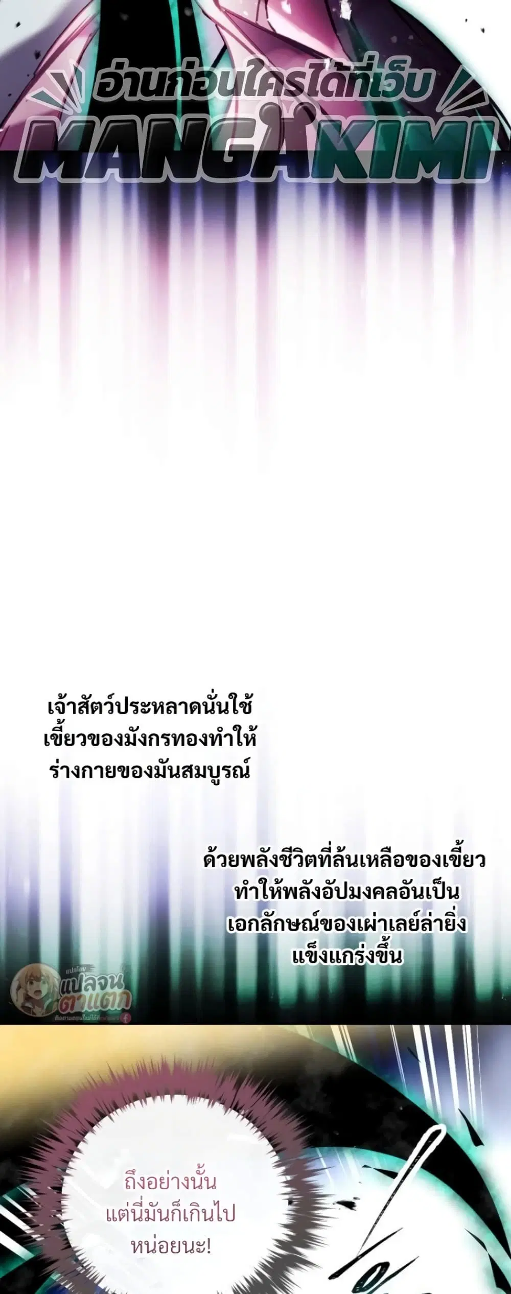 Death Is The Only Ending For The Villainess ตอนที่ 210 หน้า 26