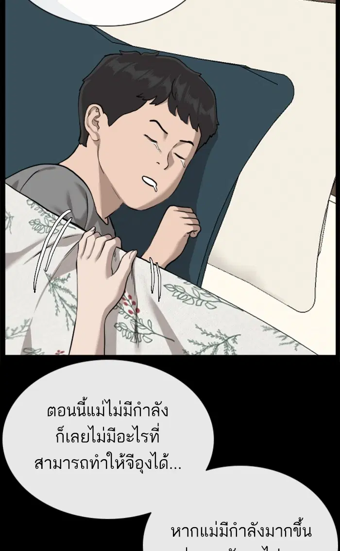 Bad Guy ตอนที่ 85 หน้า 22