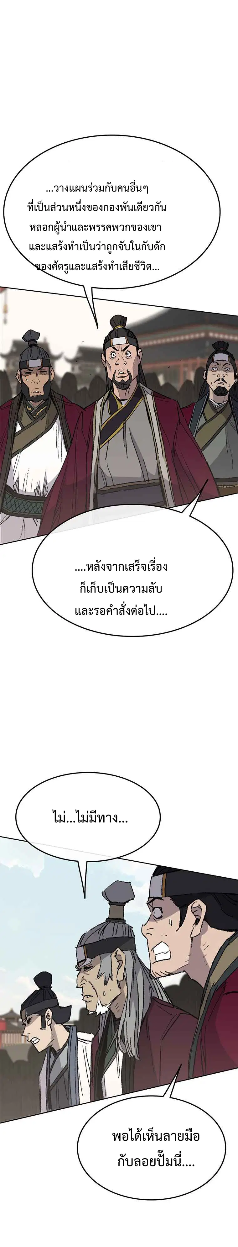 The Undefeatable Swordsman ตอนที่ 78 หน้า 24