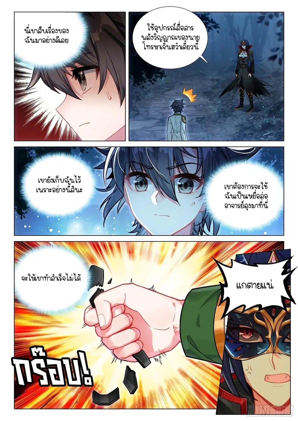 Douluo Dalu III: Longwang Chuanshuo ตอนที่ 298 หน้า 9