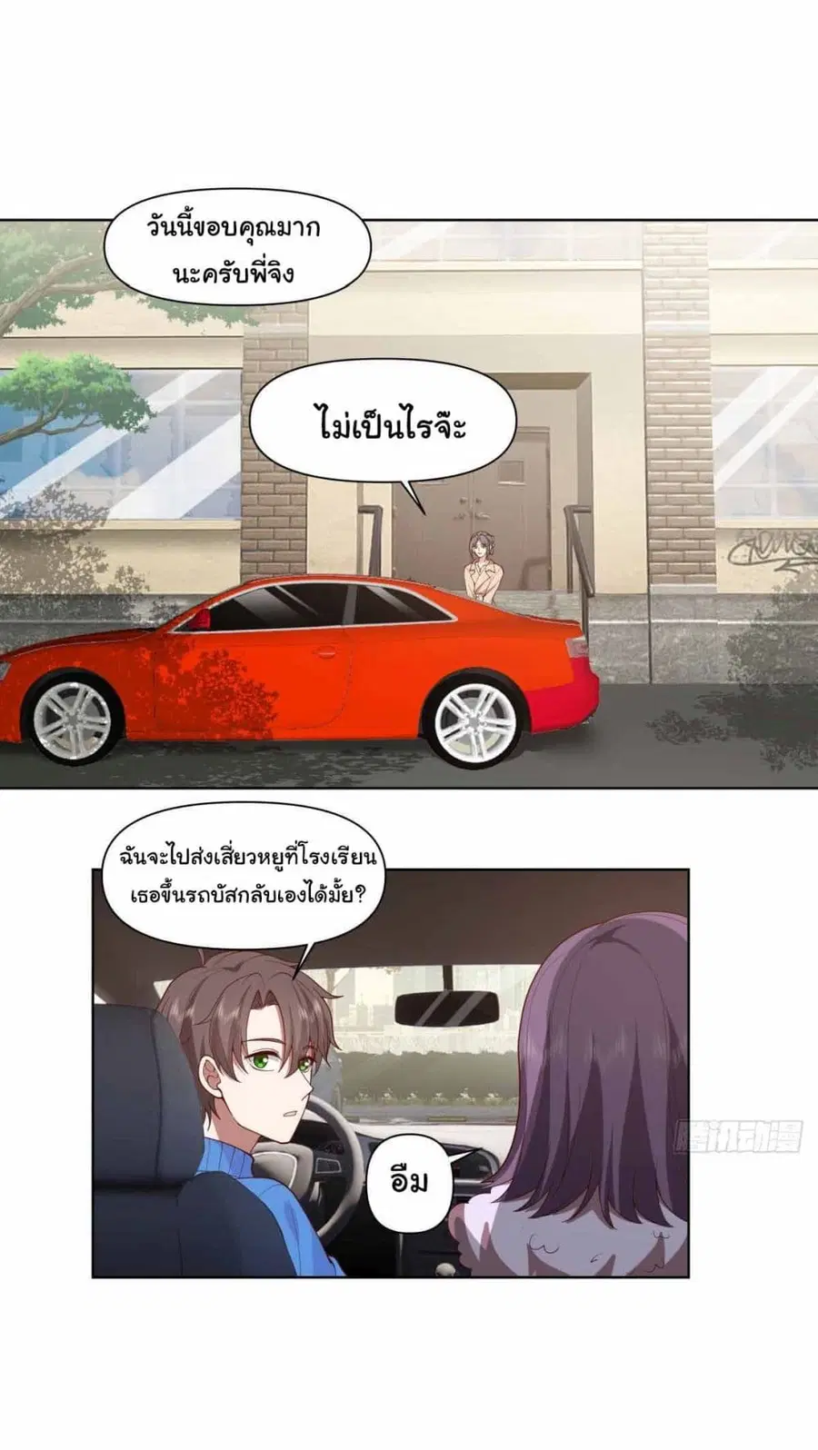 I Really Don’t Want to be Reborn ตอนที่ 199 หน้า 20
