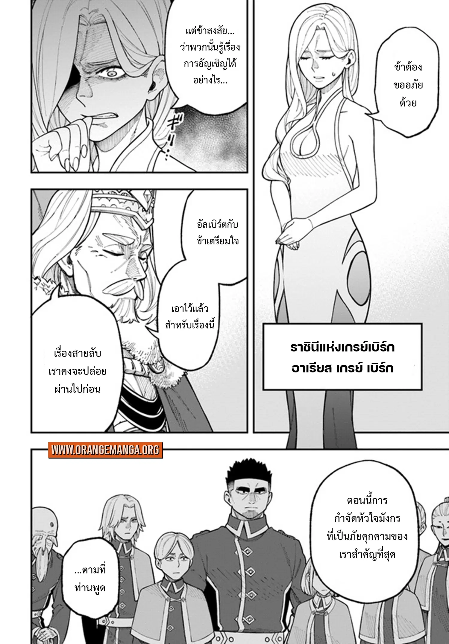 Nito no Taidana Isekai Shoukougun – กลุ่มอาการต่างโลกที่เกียจคร้านของนิโตะ ตอนที่ 26.2 หน้า 12