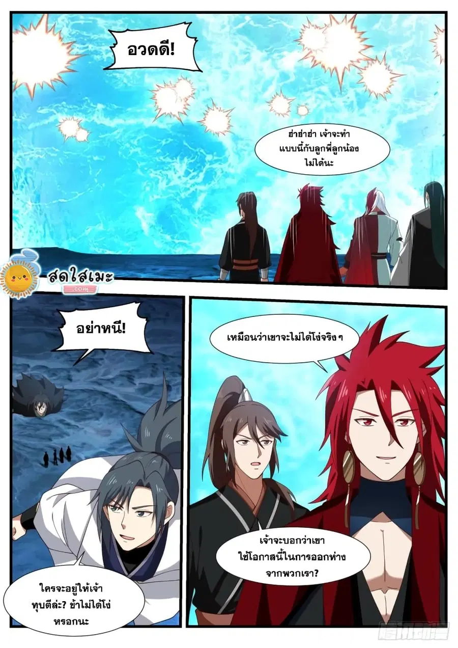Martial Peak ตอนที่ 1875 หน้า 9