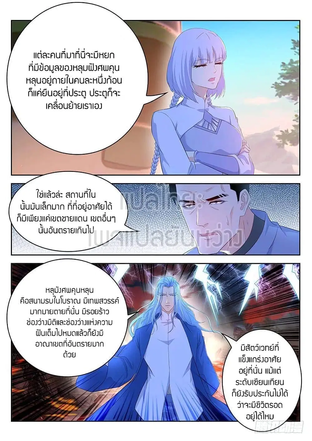 Rebirth Of The Urban Immortal Cultivator ตอนที่ 344 หน้า 10
