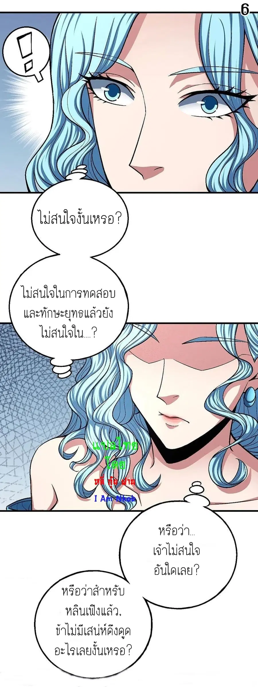 God of Martial Arts ตอนที่ 354 หน้า 7