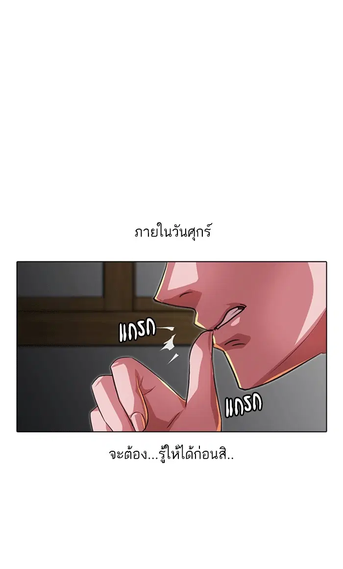 Random Chat ตอนที่ 101 หน้า 89