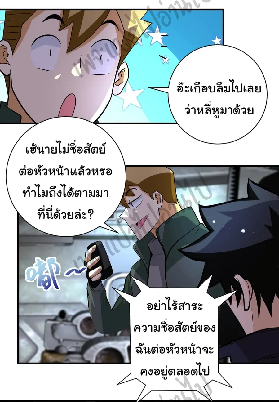 Apocalyptic Super System ตอนที่ 206 หน้า 19
