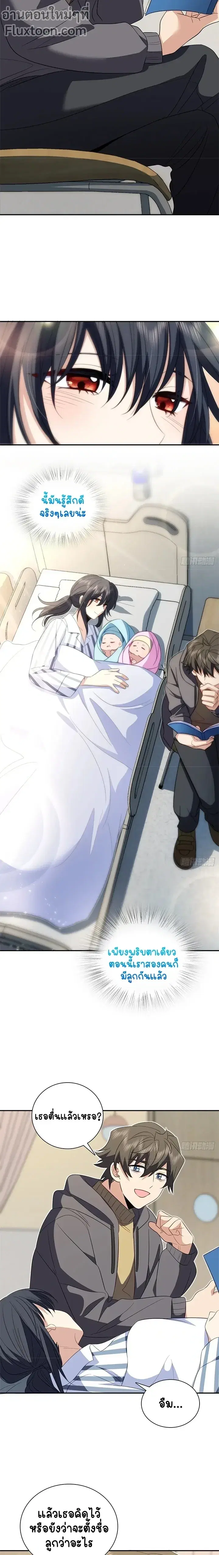 My Wife Is From a Thousand Years Ago ตอนที่ 341 หน้า 7