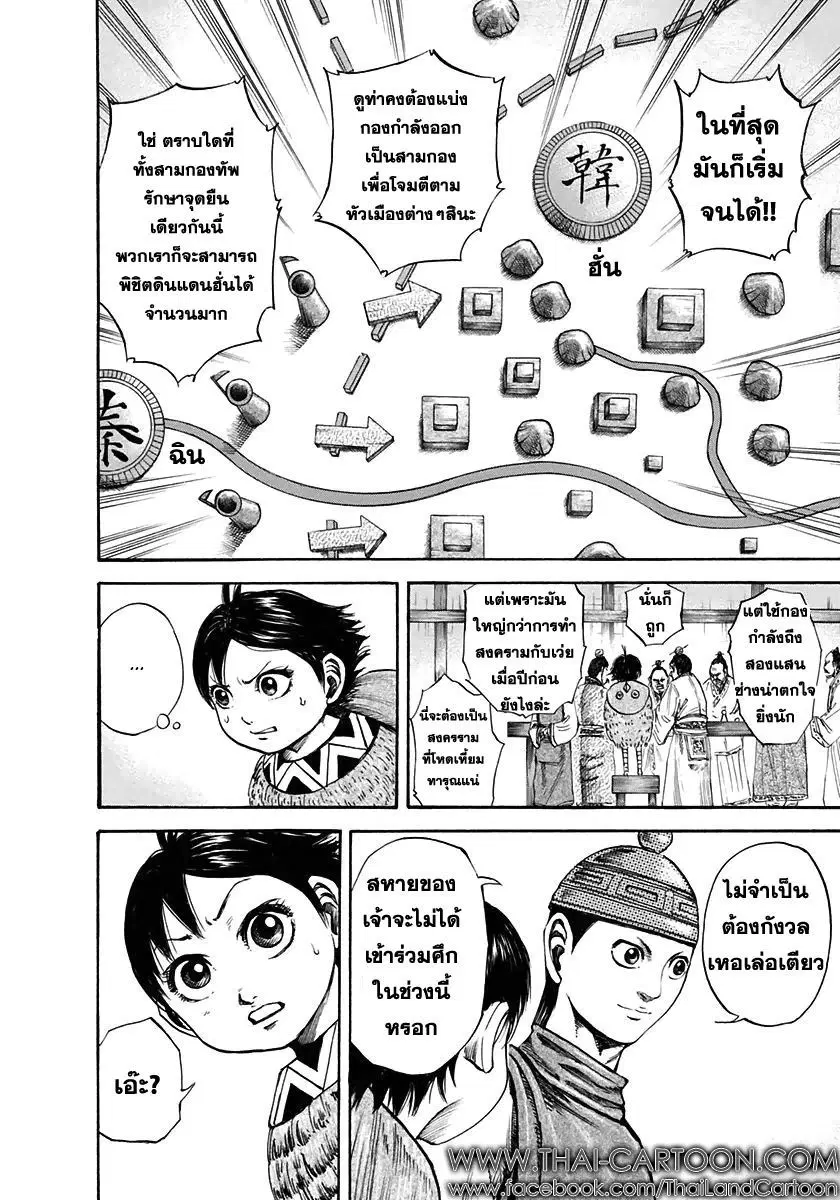 Kingdom ตอนที่ 108 หน้า 5