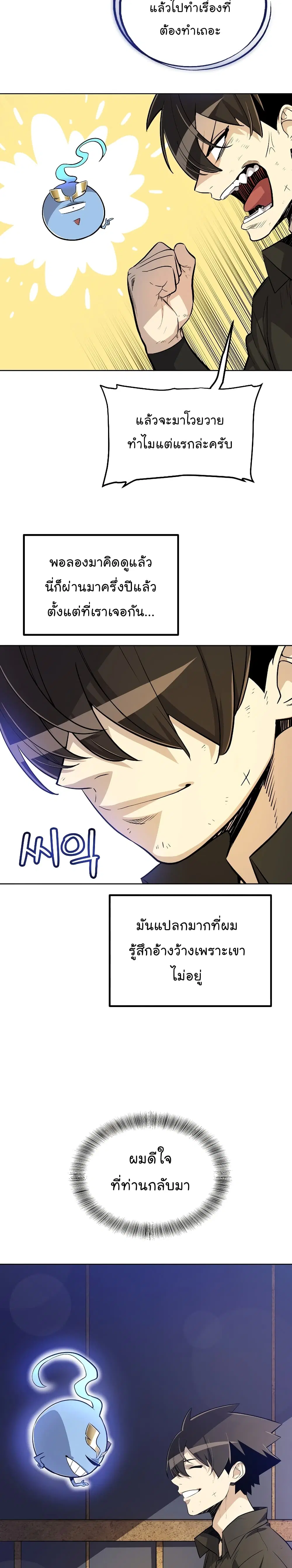Overpowered Sword ตอนที่ 58 หน้า 31