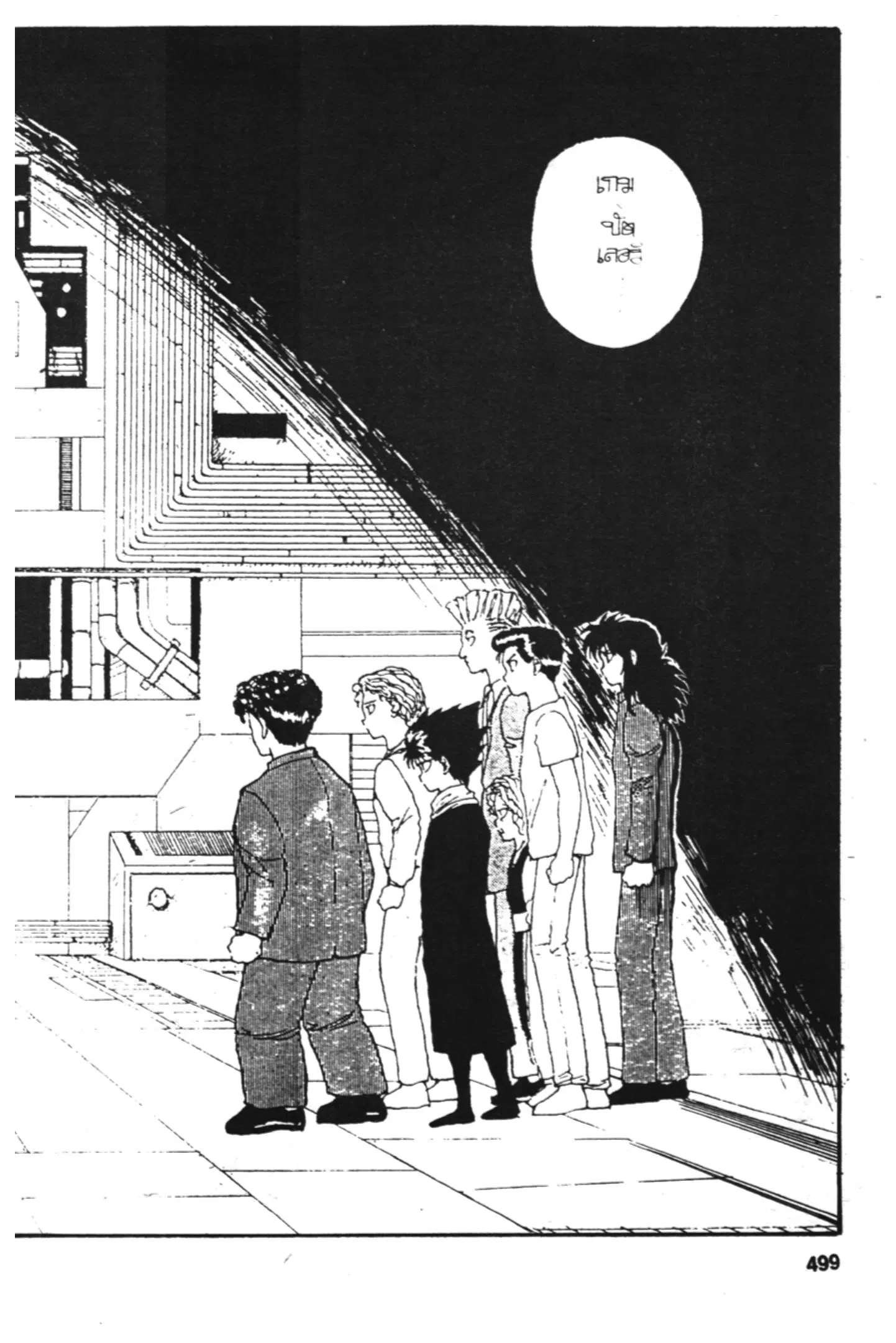 Yu Yu Hakusho ตอนที่ 127 หน้า 3