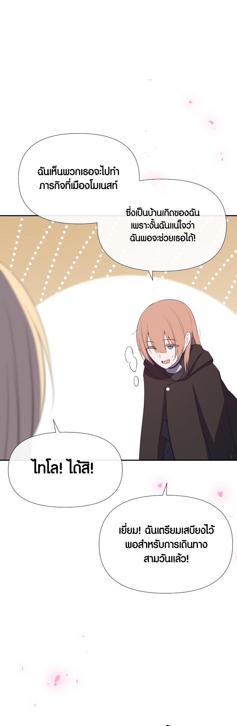 Retired Demon King จอมมารผู้ปลดเกษียณ ตอนที่ 18 หน้า 36