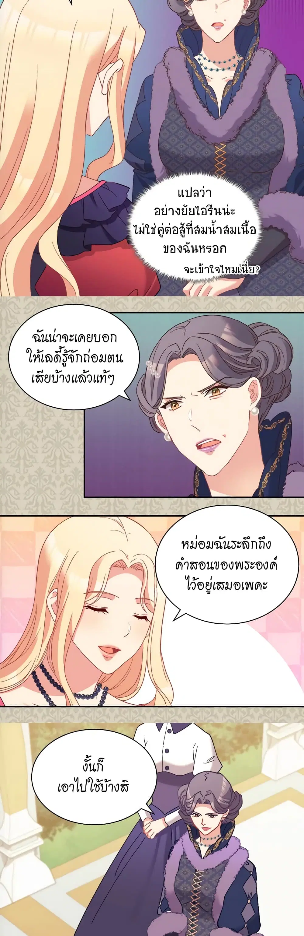 What It Takes to be a Villainess ตอนที่ 121 หน้า 14