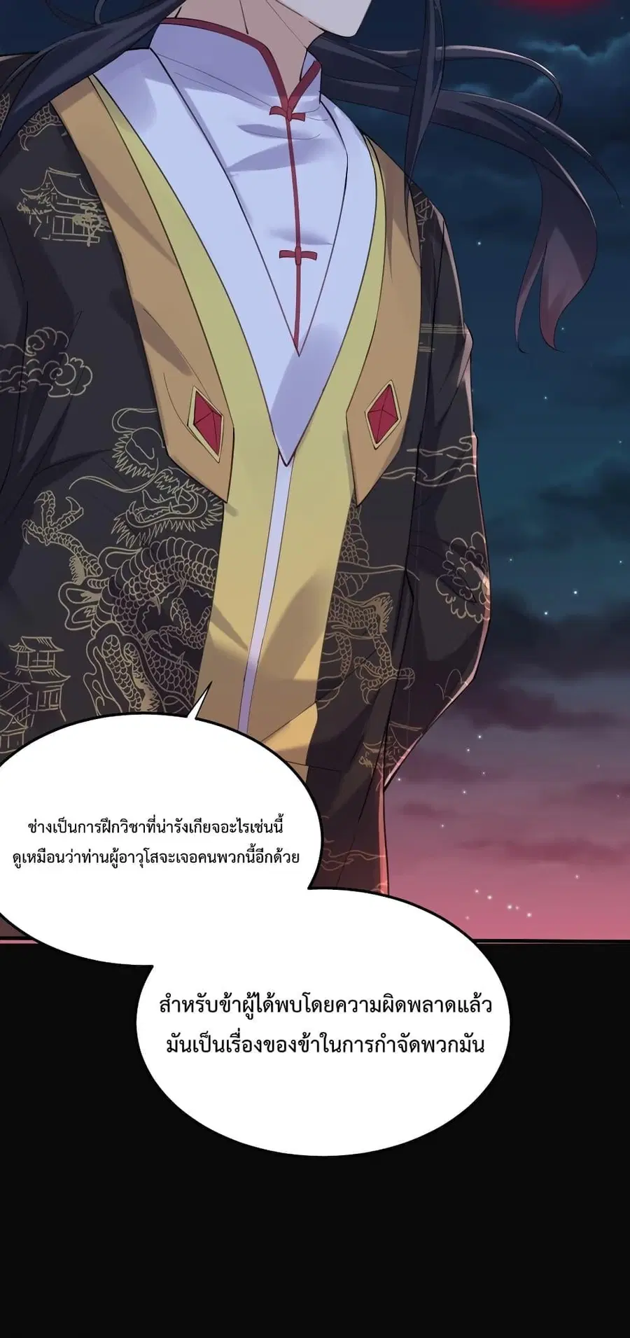 Am I Invincible ตอนที่ 68 หน้า 4