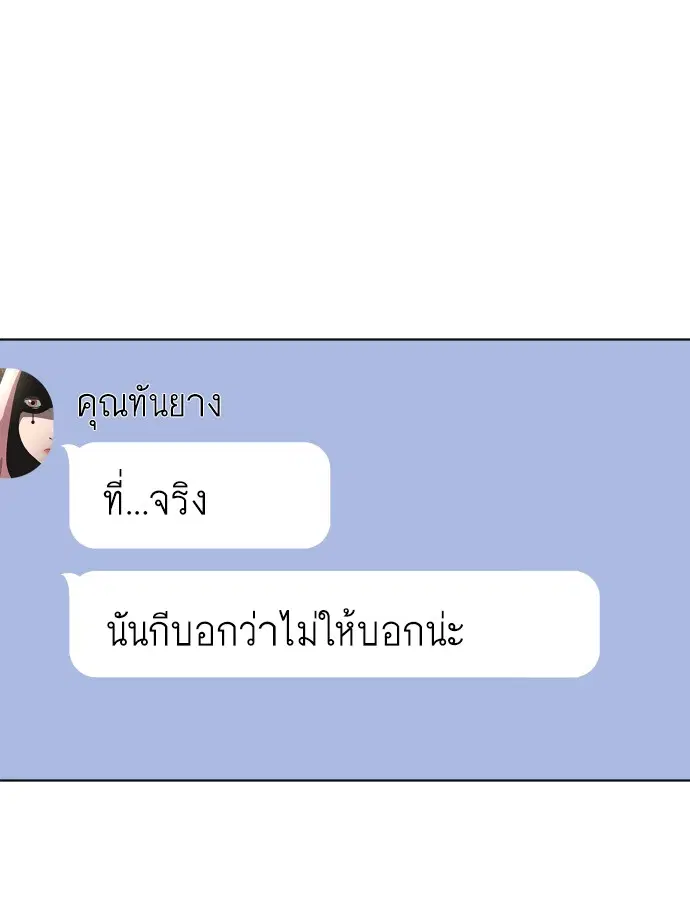 Superhuman Era ตอนที่ 95 หน้า 90