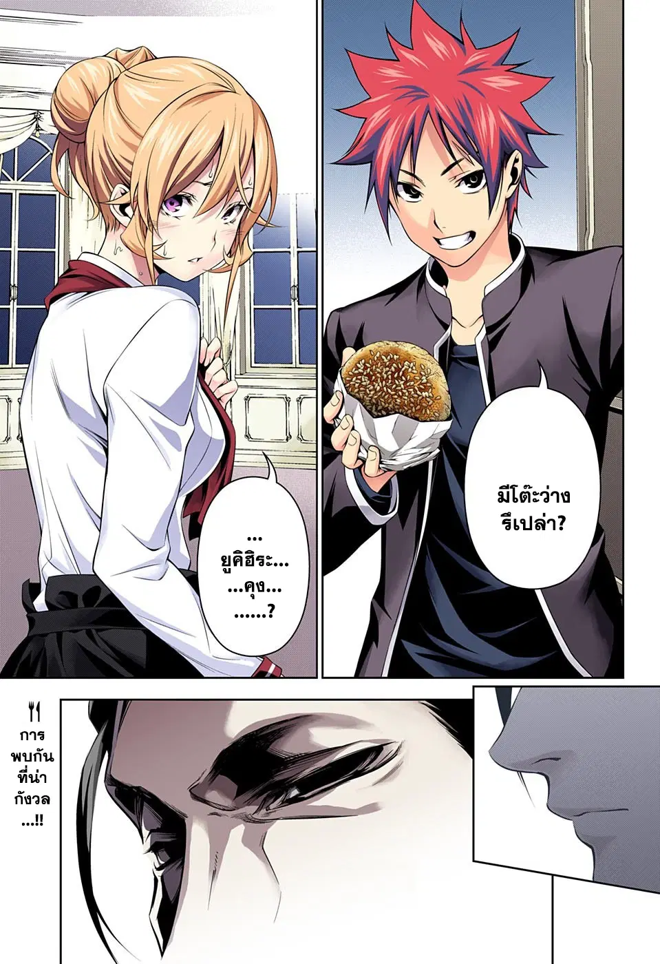 Shokugeki no Soma ตอนที่ 133 หน้า 19