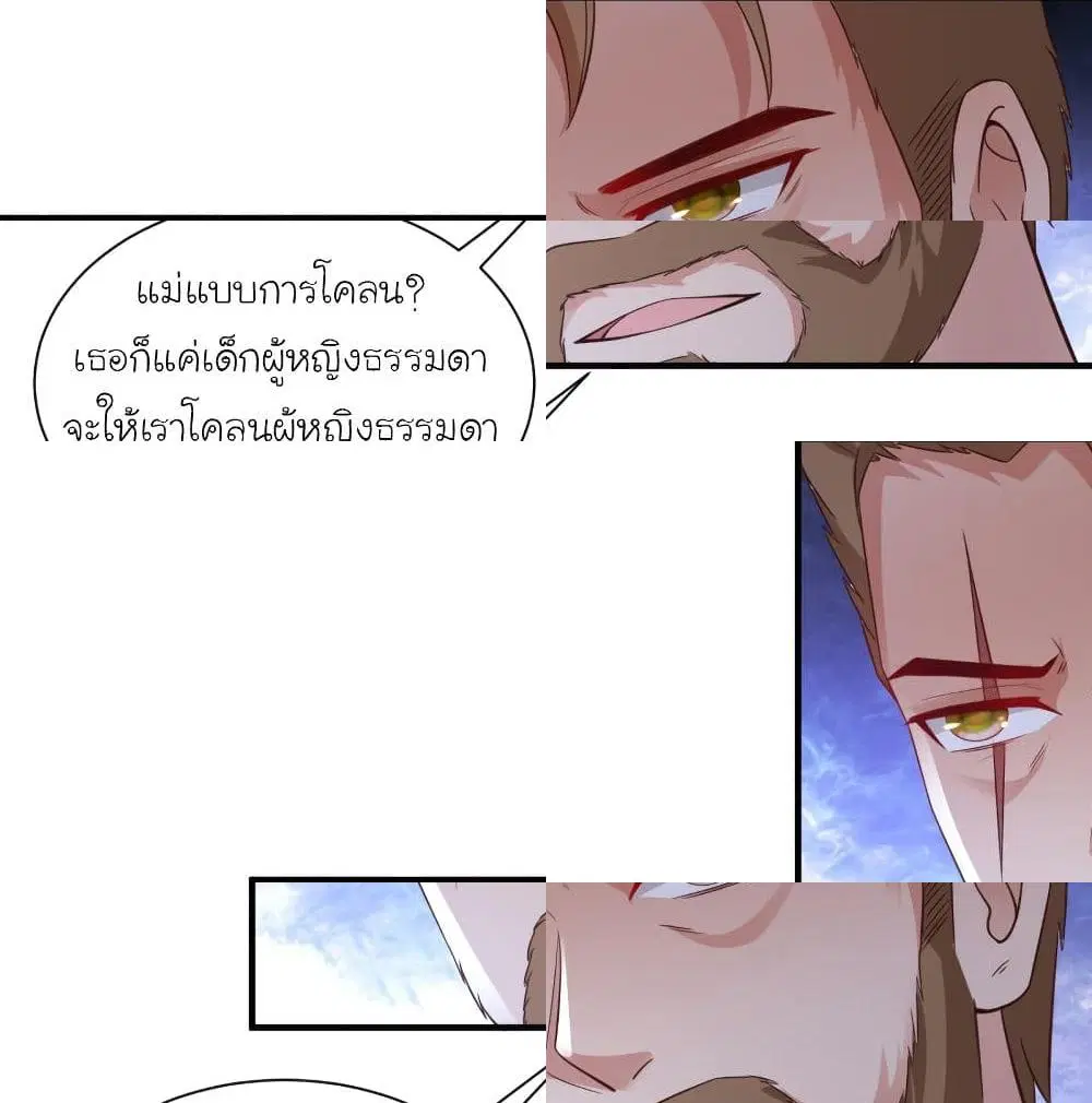 The Strongest Peach Blossom ตอนที่ 120 หน้า 13