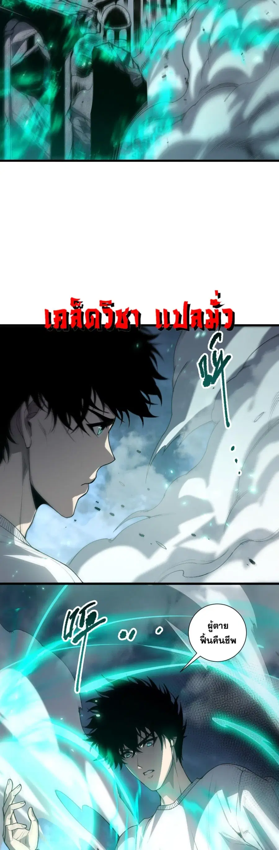 Necromancer King of The Scourge ตอนที่ 294 หน้า 12