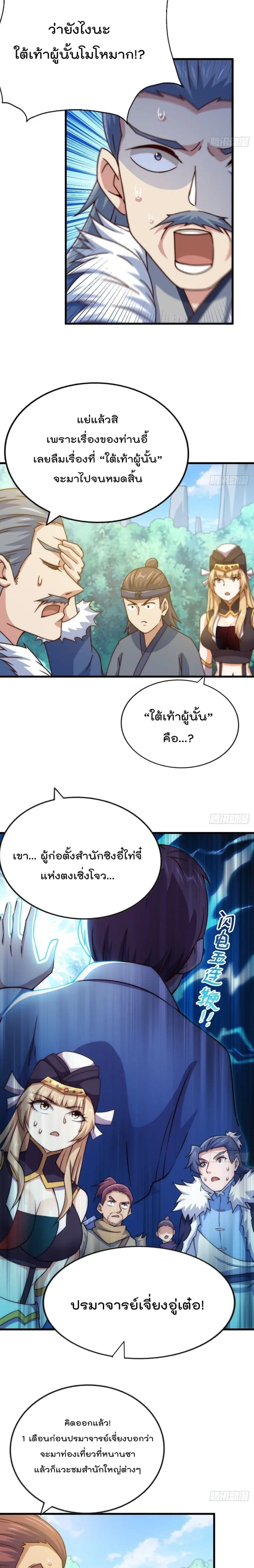 Who is your Daddy ตอนที่ 92 หน้า 8