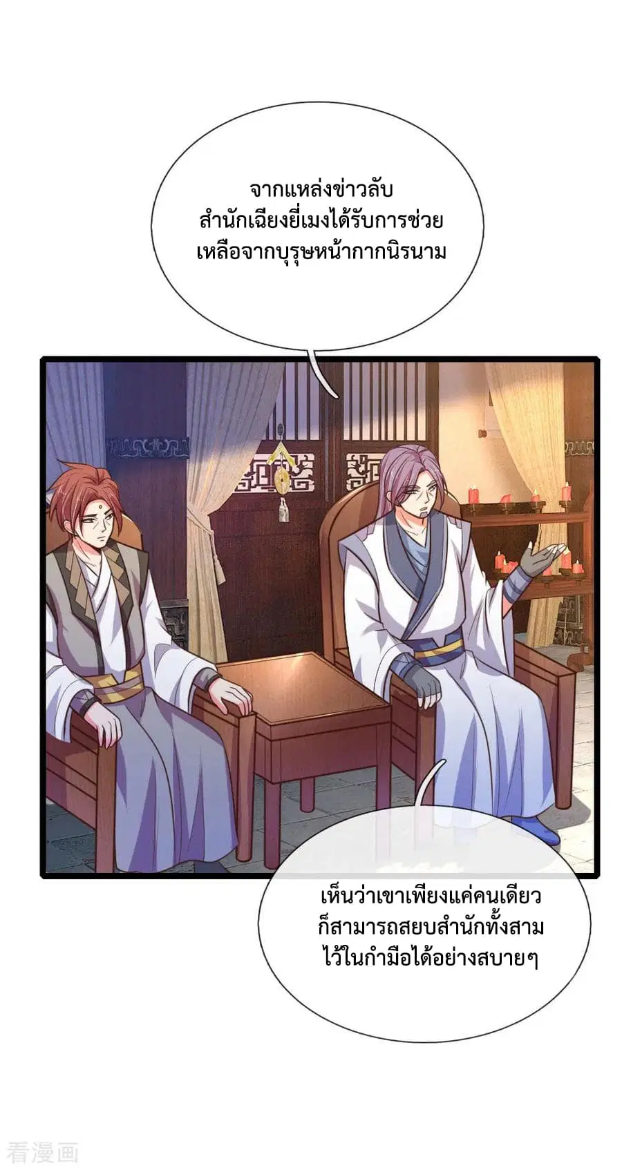 Shenwu Tianzun ตอนที่ 72 หน้า 19