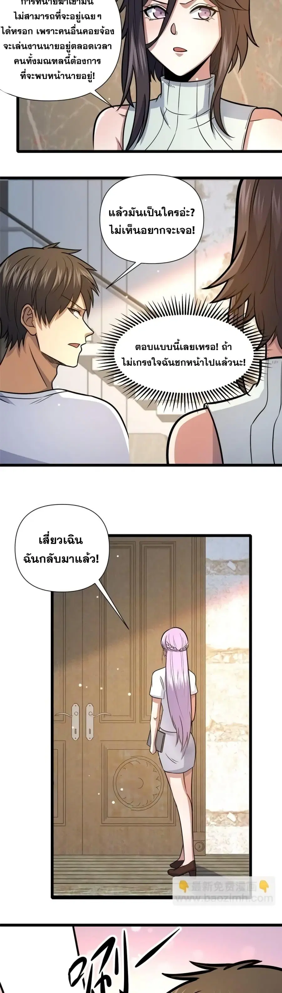 The Best Medical god in the city ตอนที่ 130 หน้า 18