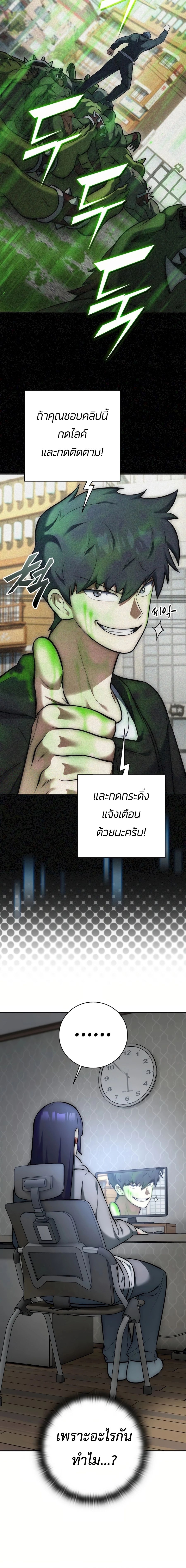 Subscribed To The Transcendental Channels แค่กดสับตะไคร้ ก็ได้พลังมาเฉยเลย ตอนที่ 9 หน้า 4