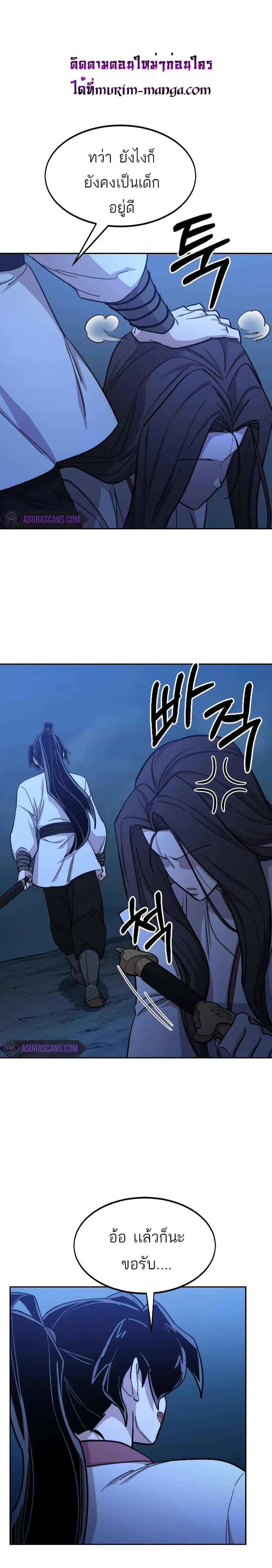 Return of the Mount Hua Sect ตอนที่ 50 หน้า 21