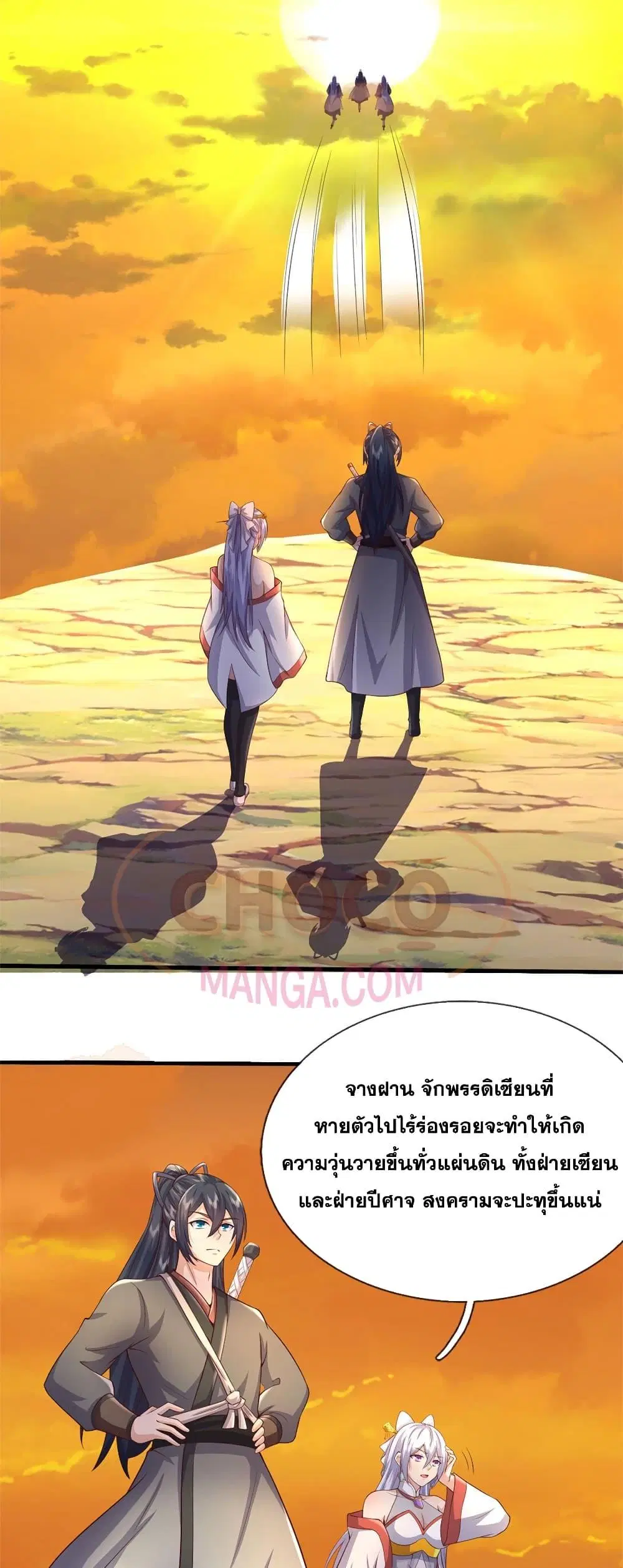 I Can Become A Sword God ตอนที่ 179 หน้า 9