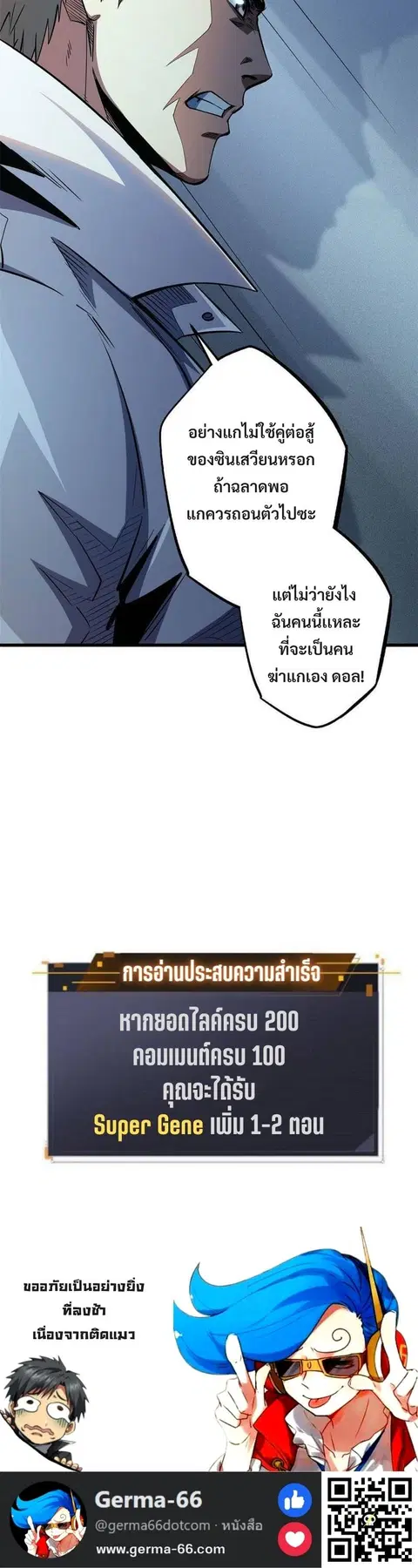 Super Gene ตอนที่ 37 หน้า 14
